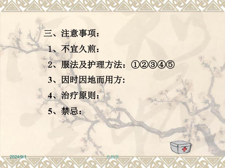 方剂学课件解表剂_第3页