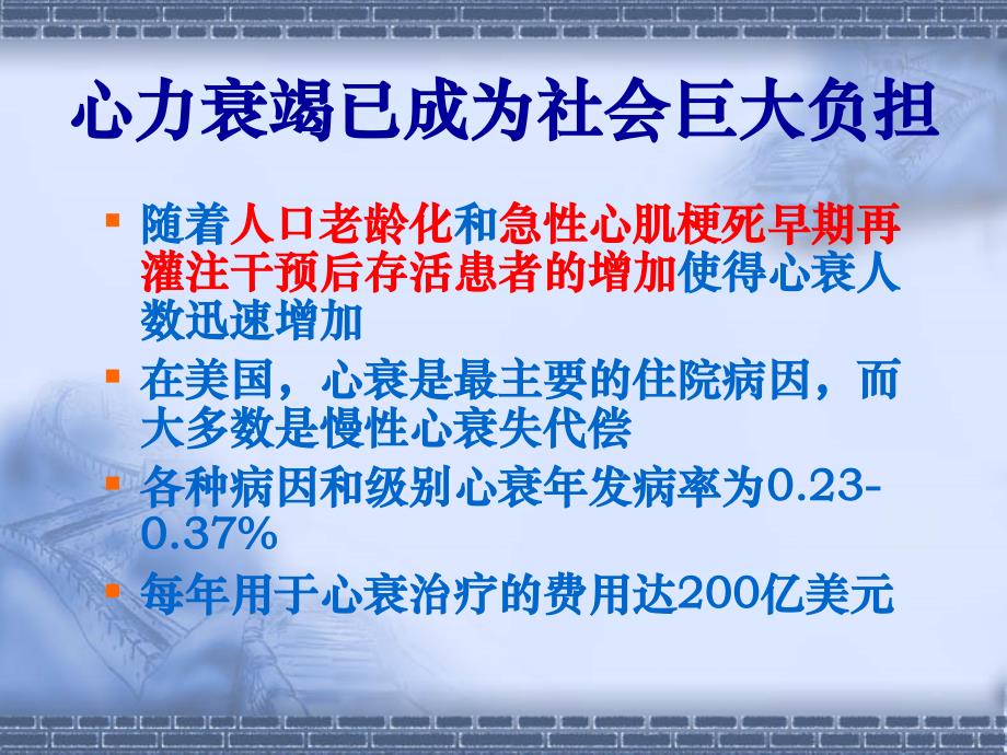 β受体阻滞剂在慢性心衰的应用课件幻灯ppt_第3页