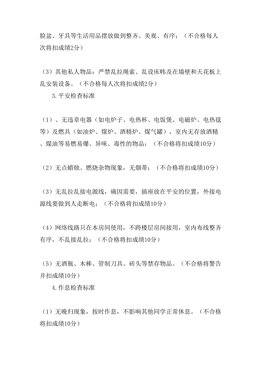 “阳光寝室”篮球赛活动策划书.doc_第4页