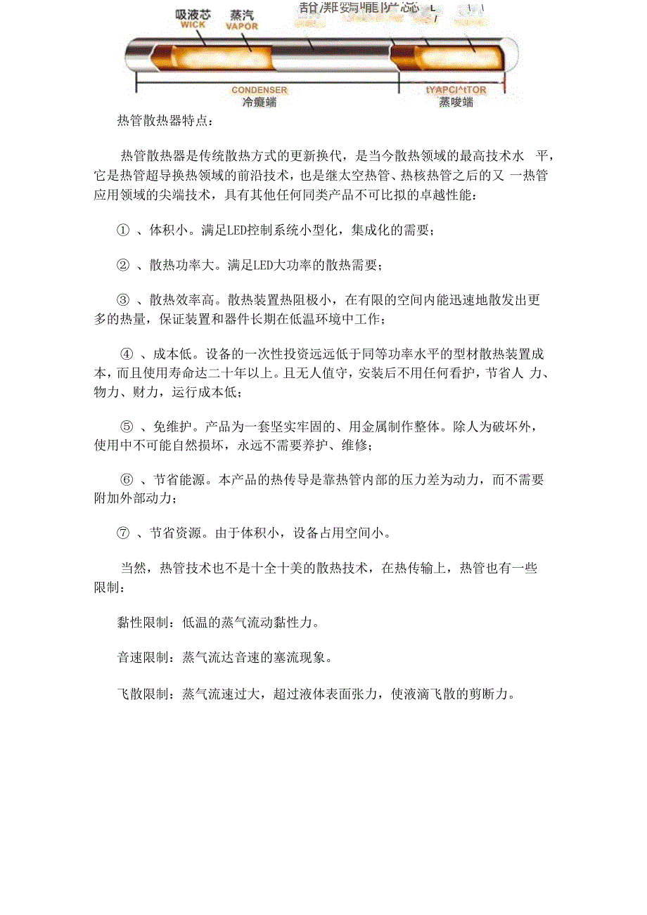 热管散热器解决方案的优点和限制_第2页