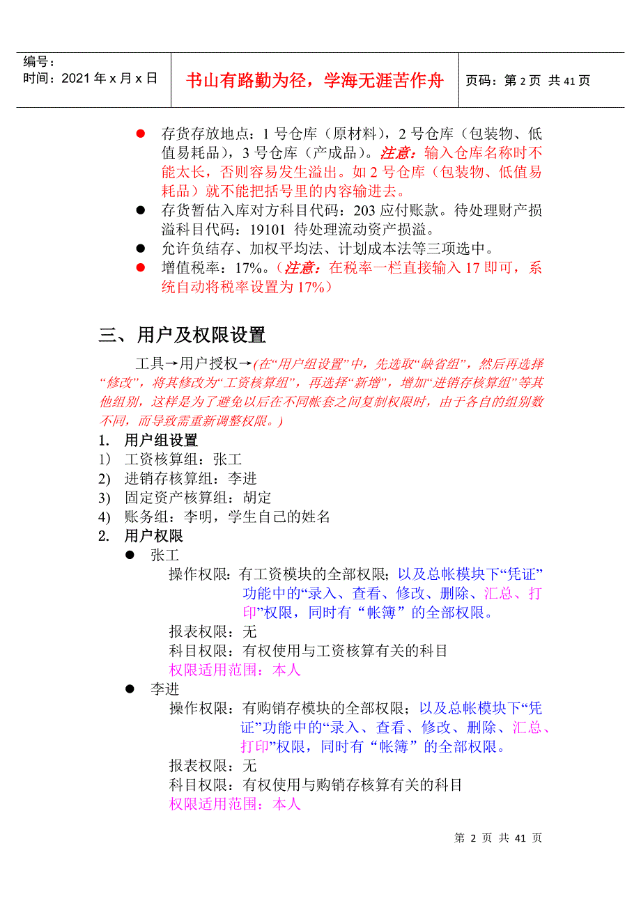 《会计电算化》上机实习资料_第2页