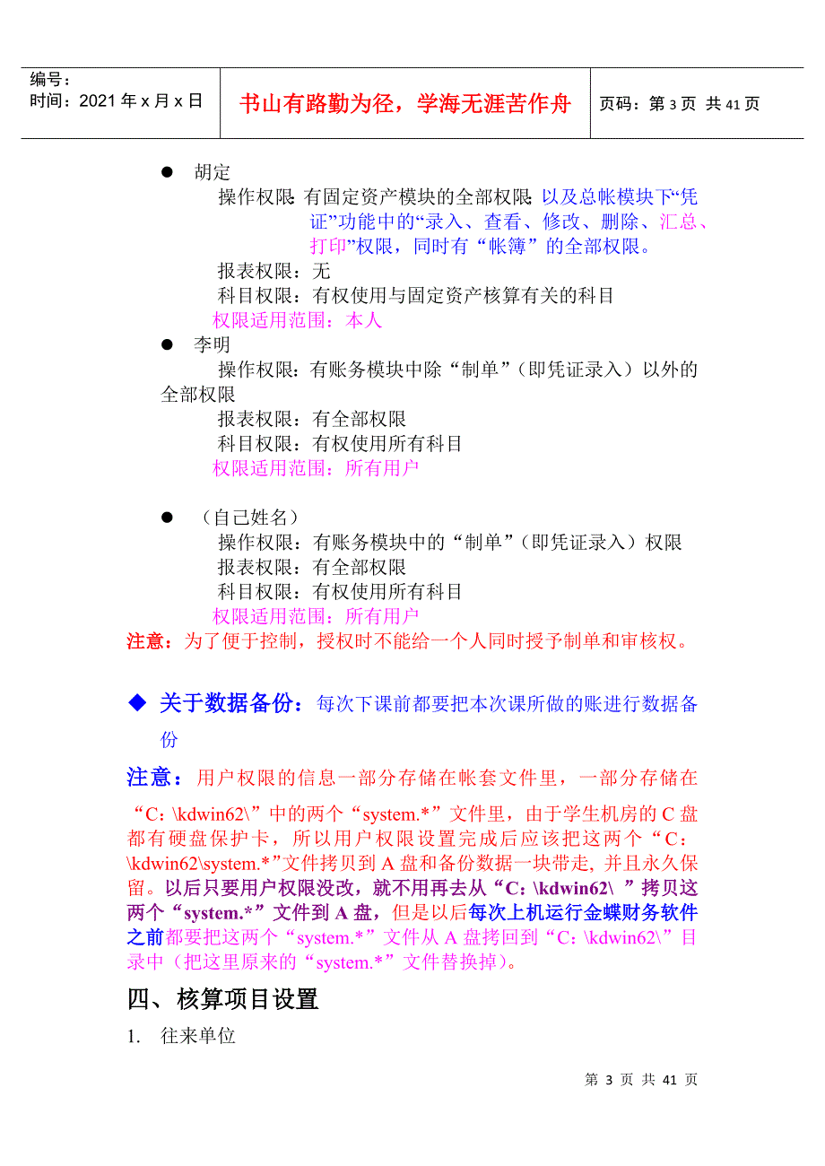 《会计电算化》上机实习资料_第3页