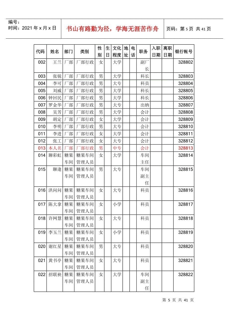 《会计电算化》上机实习资料_第5页