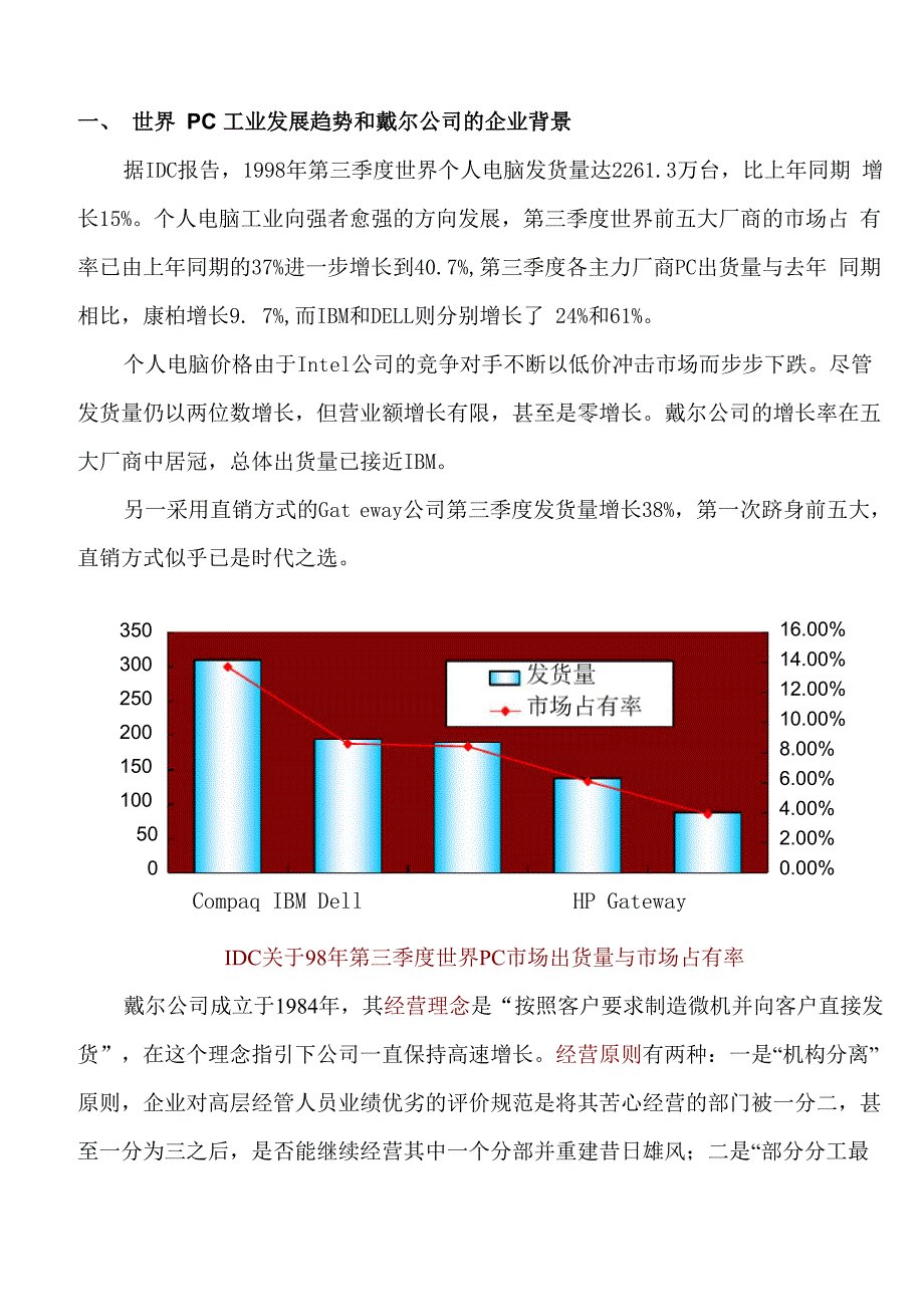 戴尔分析报告_第2页