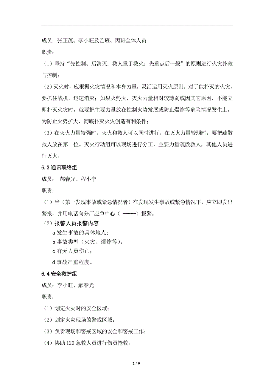 车间火灾爆炸事故现场应急救援演练方案_第2页