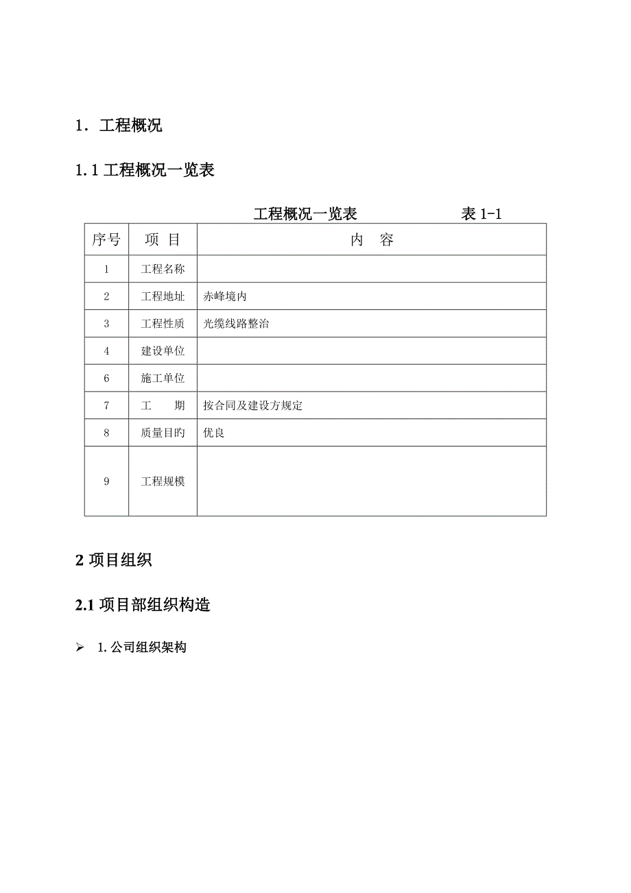 光缆整治服务专题方案_第3页