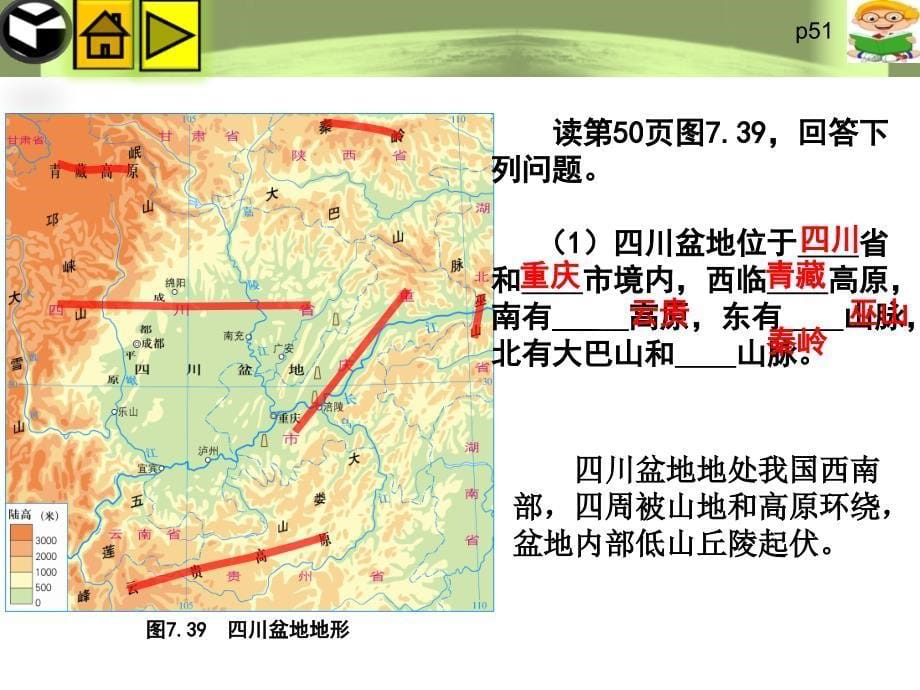 第七章第三节四川盆地_第5页