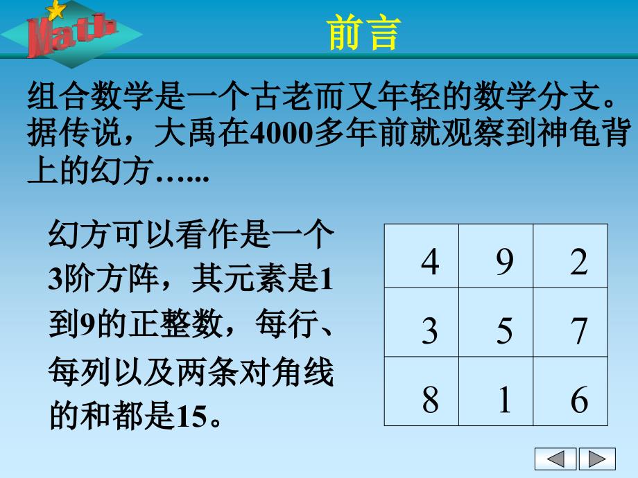 《组合数学讲》PPT课件.ppt_第1页