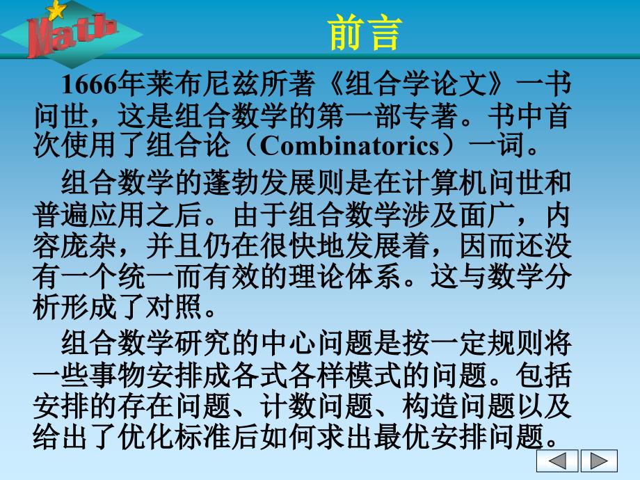 《组合数学讲》PPT课件.ppt_第2页