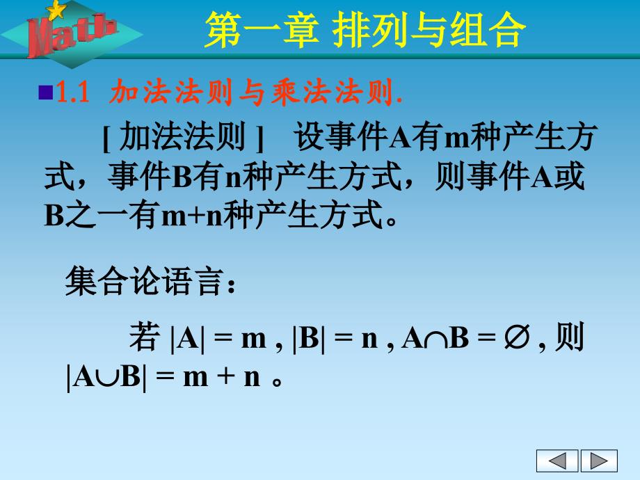 《组合数学讲》PPT课件.ppt_第4页