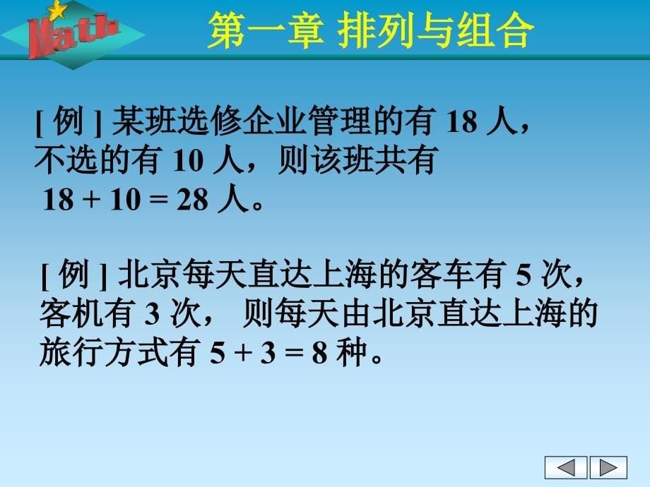 《组合数学讲》PPT课件.ppt_第5页