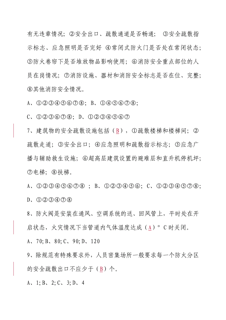 2024年消防安全管理人考试题库_第2页