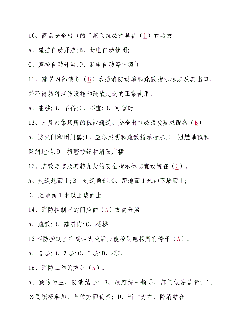 2024年消防安全管理人考试题库_第3页