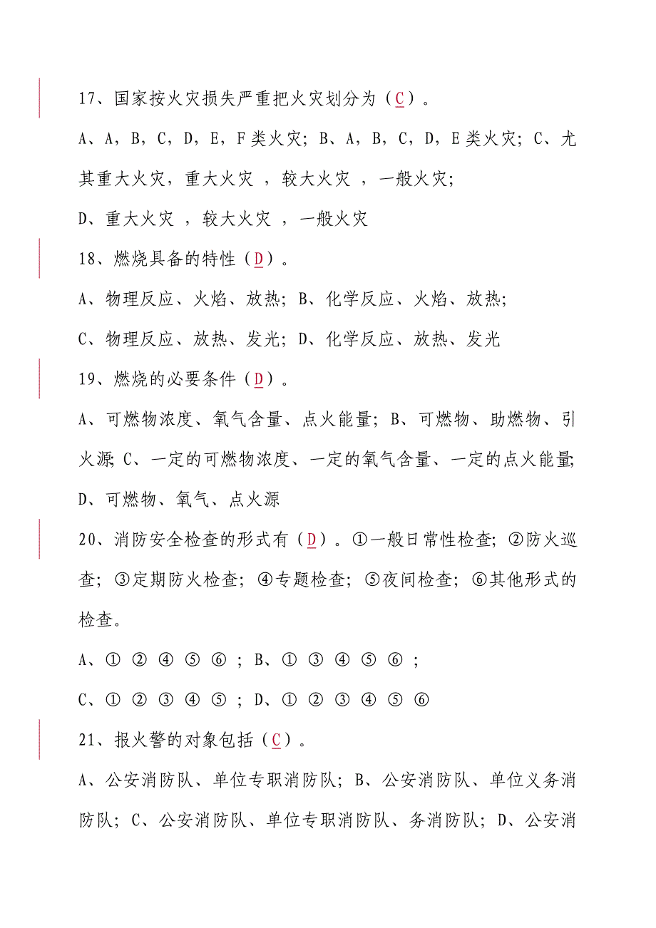 2024年消防安全管理人考试题库_第4页