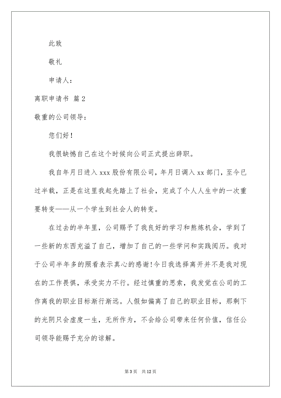 精选离职申请书模板汇编8篇_第3页