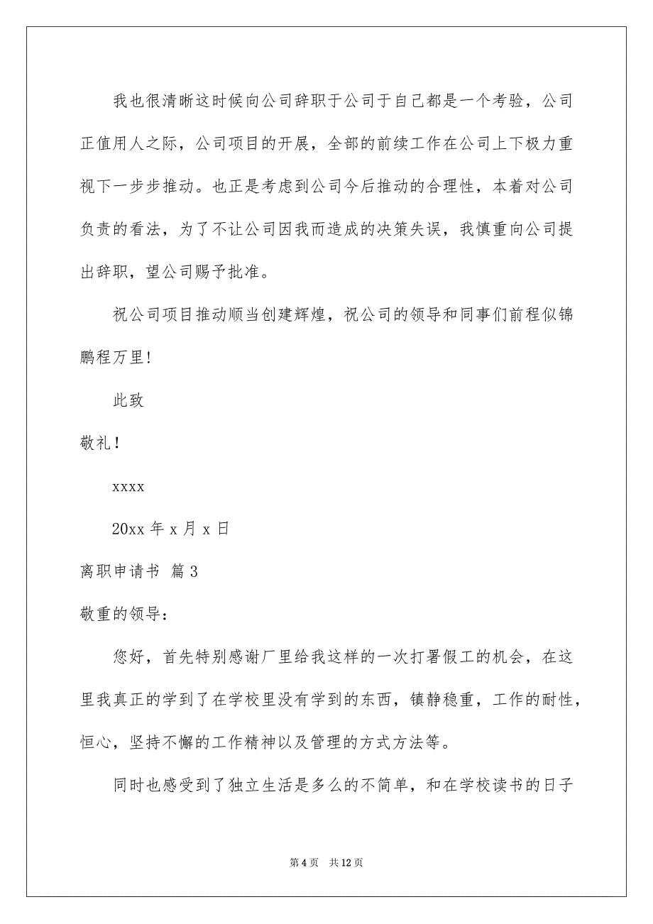 精选离职申请书模板汇编8篇_第4页