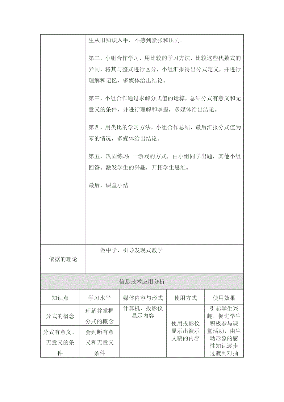 分式教学设计_第2页