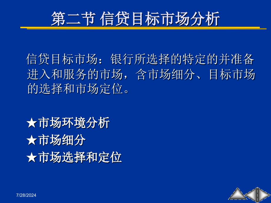 银行信贷管信贷营销_第4页