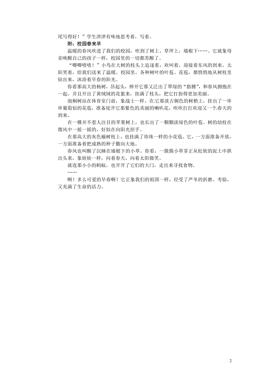 湖南省长沙市望城县乔口镇乔口中学七年级语文上册11春教学交流素材_迎春曲是怎样谱写成的新版新人教版_第2页