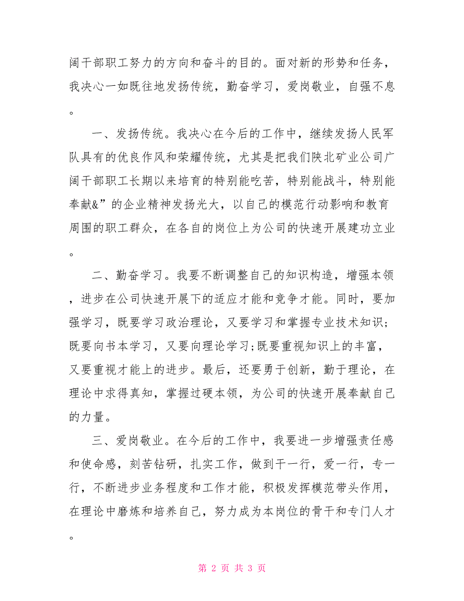 退伍军人应八一复员军人八一建军节演讲稿_第2页