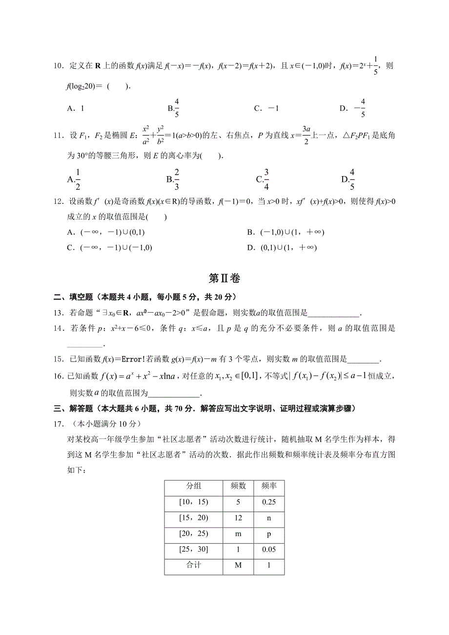 四川省射洪县射洪中学高三上学期入学考试数学理试题无答案_第2页