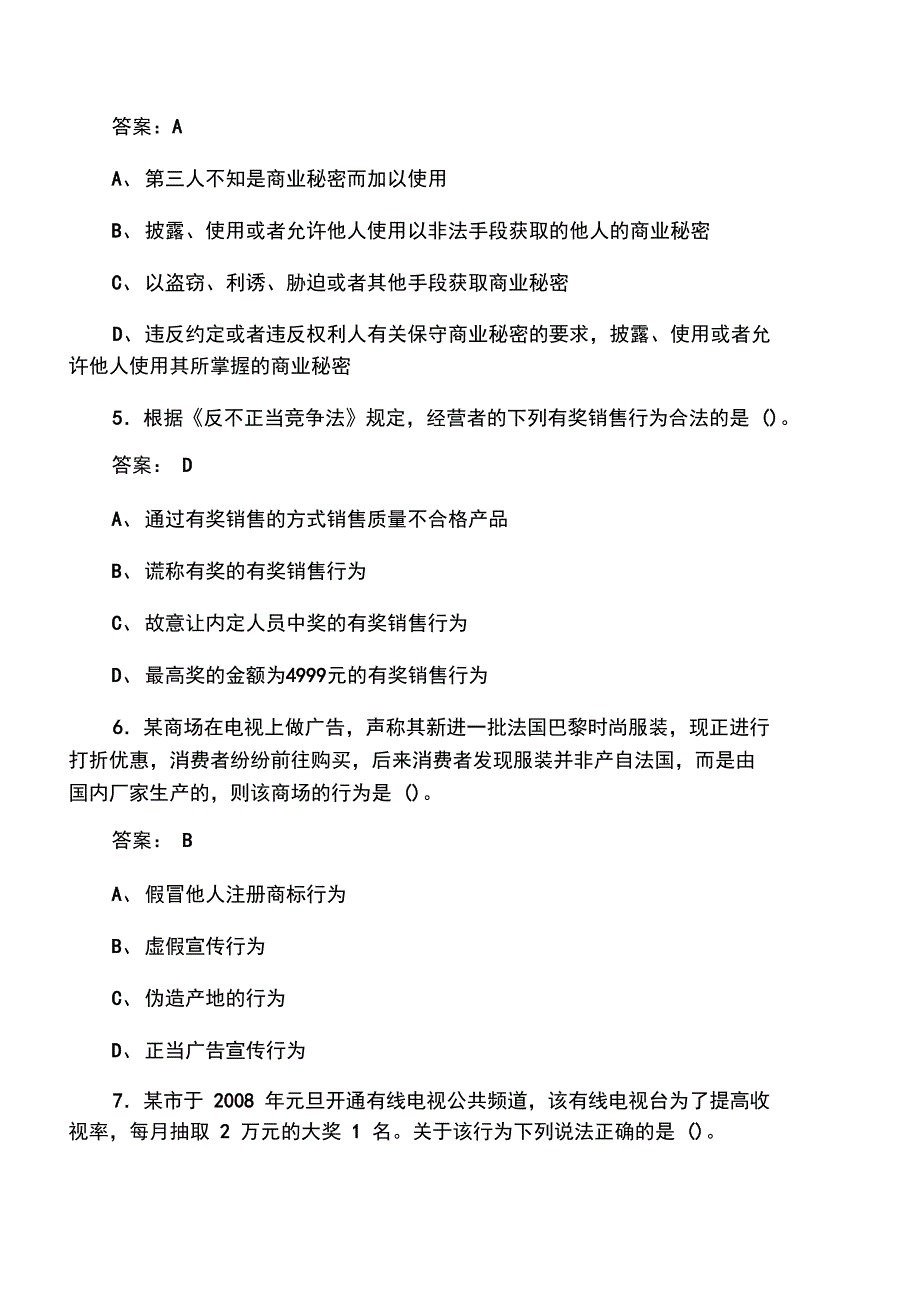 2020年执法证工商考试题F6[含参考答_第2页