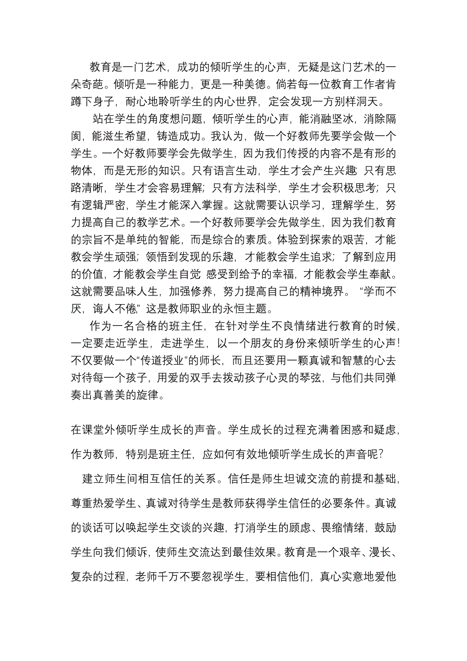 聆听学生的心声.docx_第1页