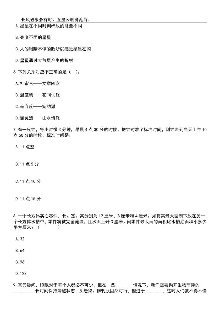 湖北荆门市掇刀区司法局招考聘用司法所辅助人员笔试题库含答案详解析_第4页