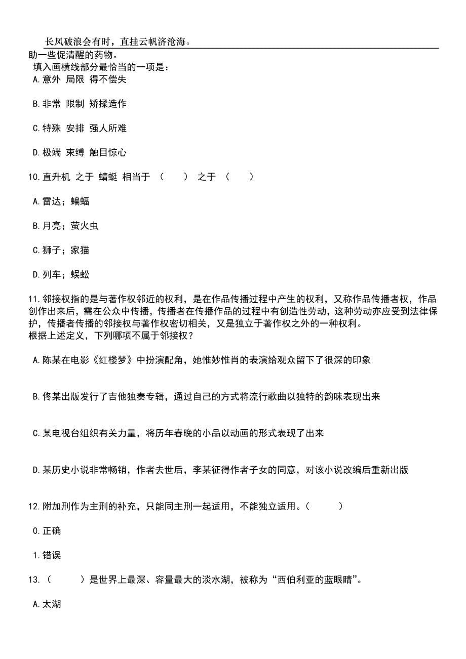 湖北荆门市掇刀区司法局招考聘用司法所辅助人员笔试题库含答案详解析_第5页