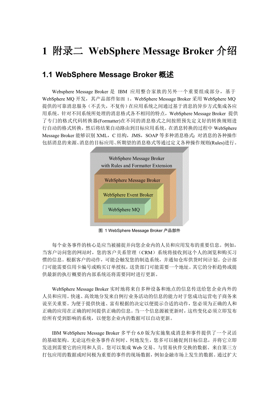 WebSphere Message Broker 介绍_第1页