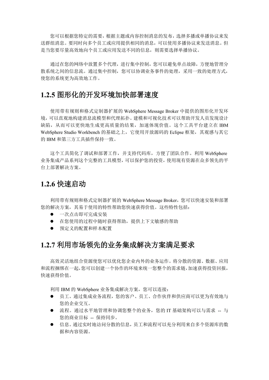 WebSphere Message Broker 介绍_第4页