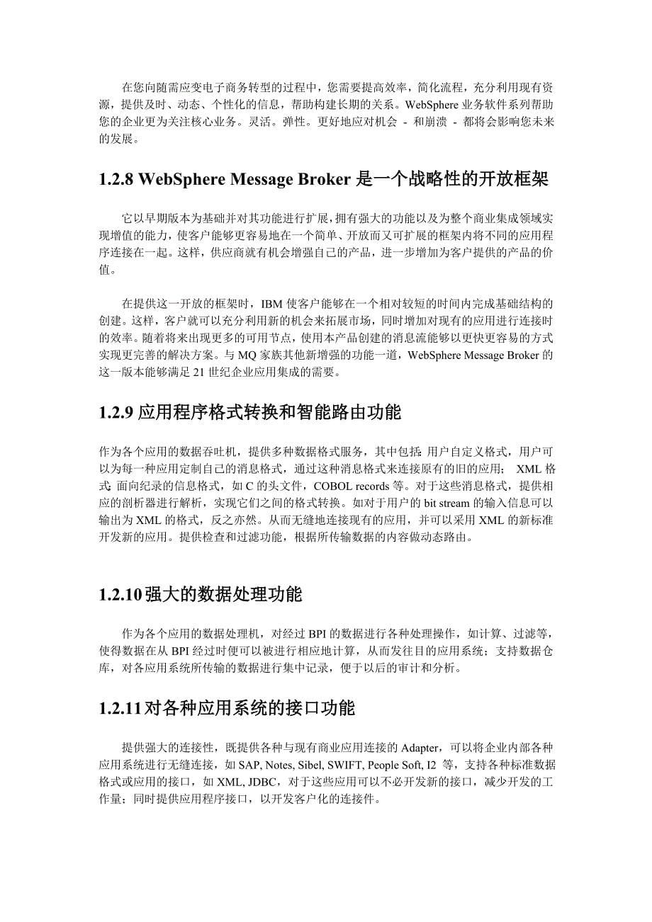 WebSphere Message Broker 介绍_第5页