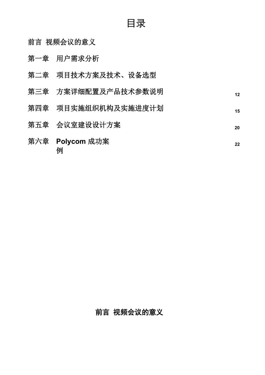 POLYCOM视频会议系统技术方案_第2页