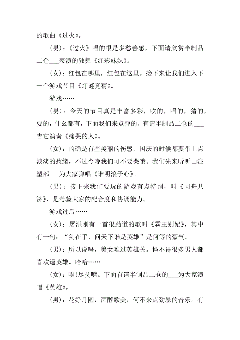 2023年中秋节晚会优秀主持稿多篇最新_第3页