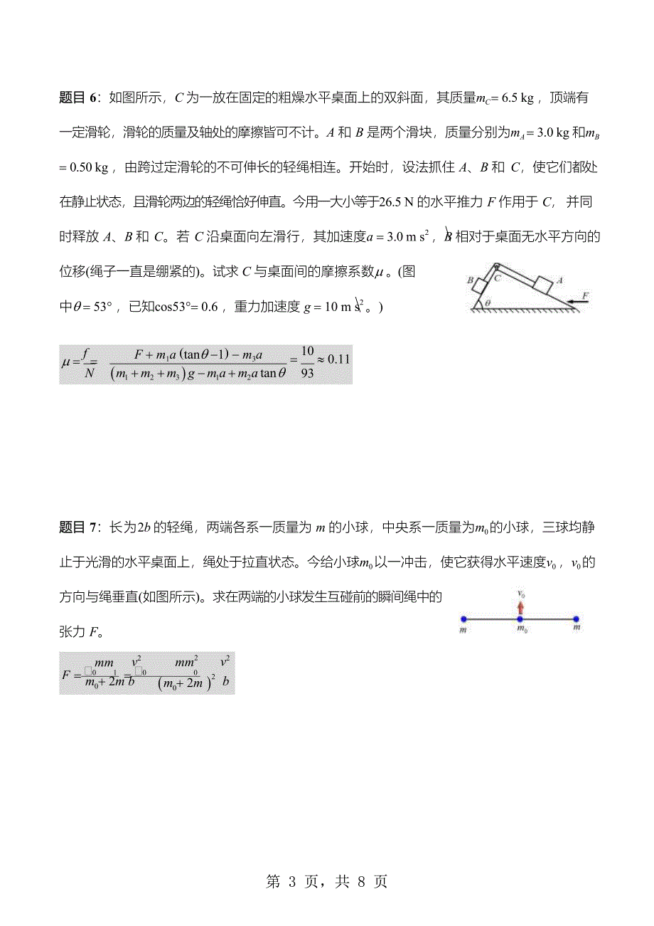 2019中国科技大学自主招生物理练习题(含答案)_第4页