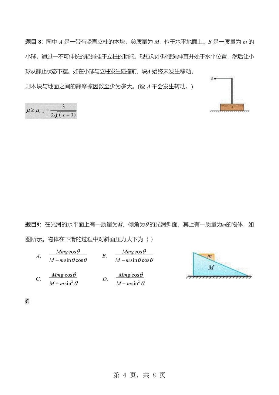 2019中国科技大学自主招生物理练习题(含答案)_第5页
