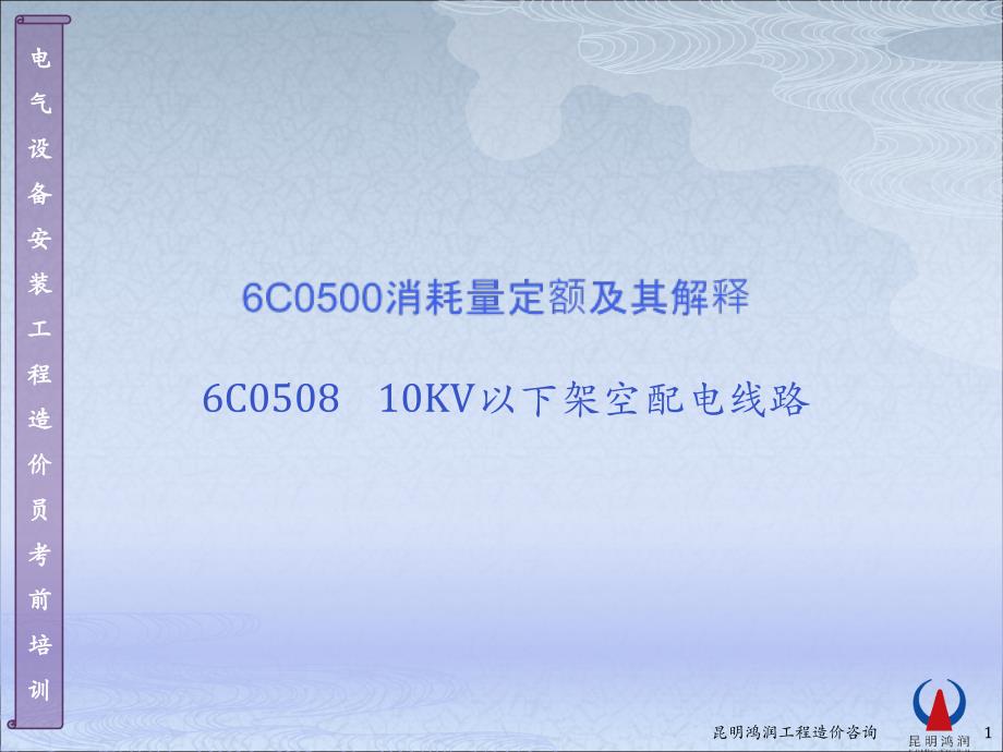 6C050810KV以下架空配电线路_第1页