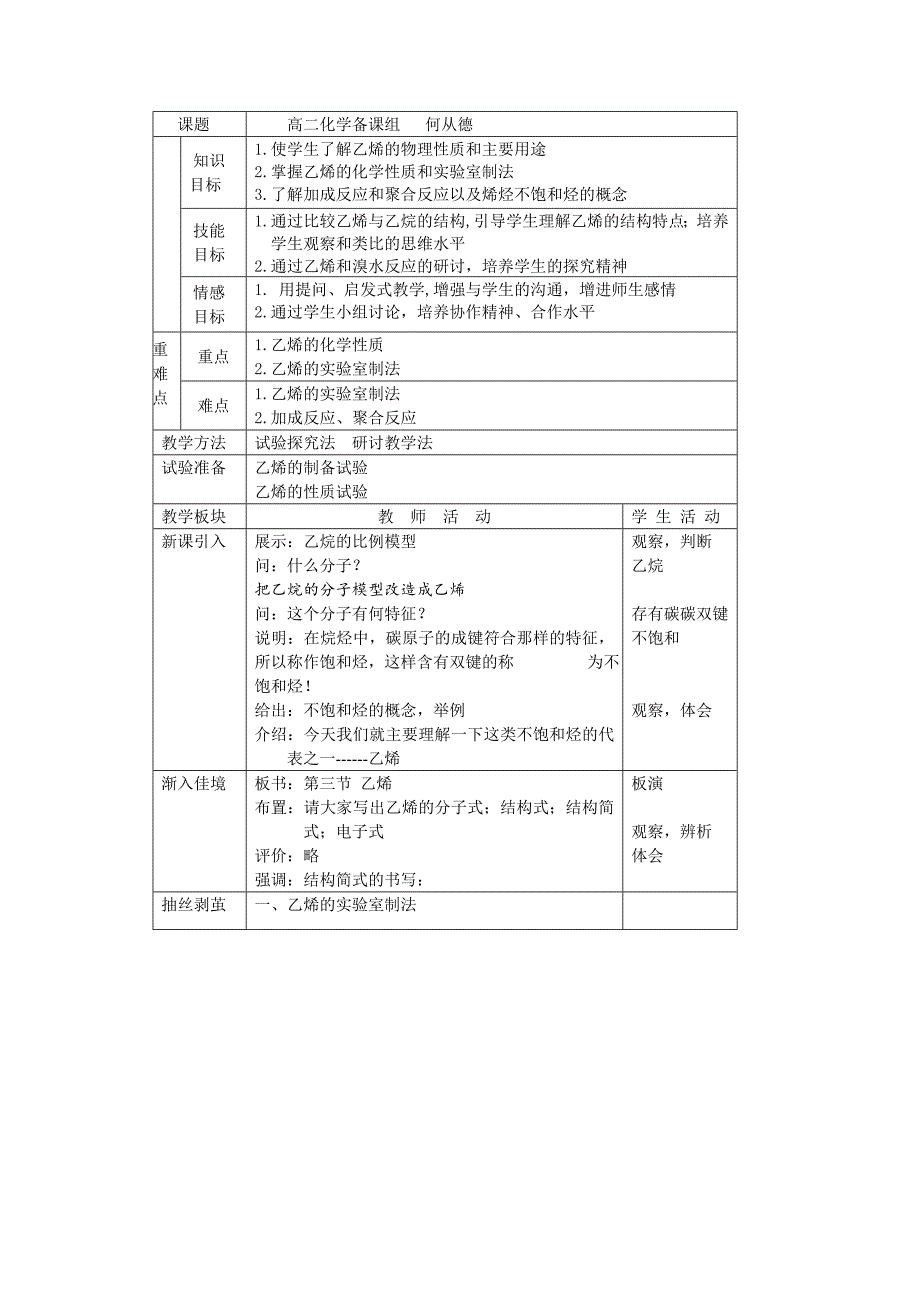 专题《乙烯 烯烃》教案（人教版）._第1页