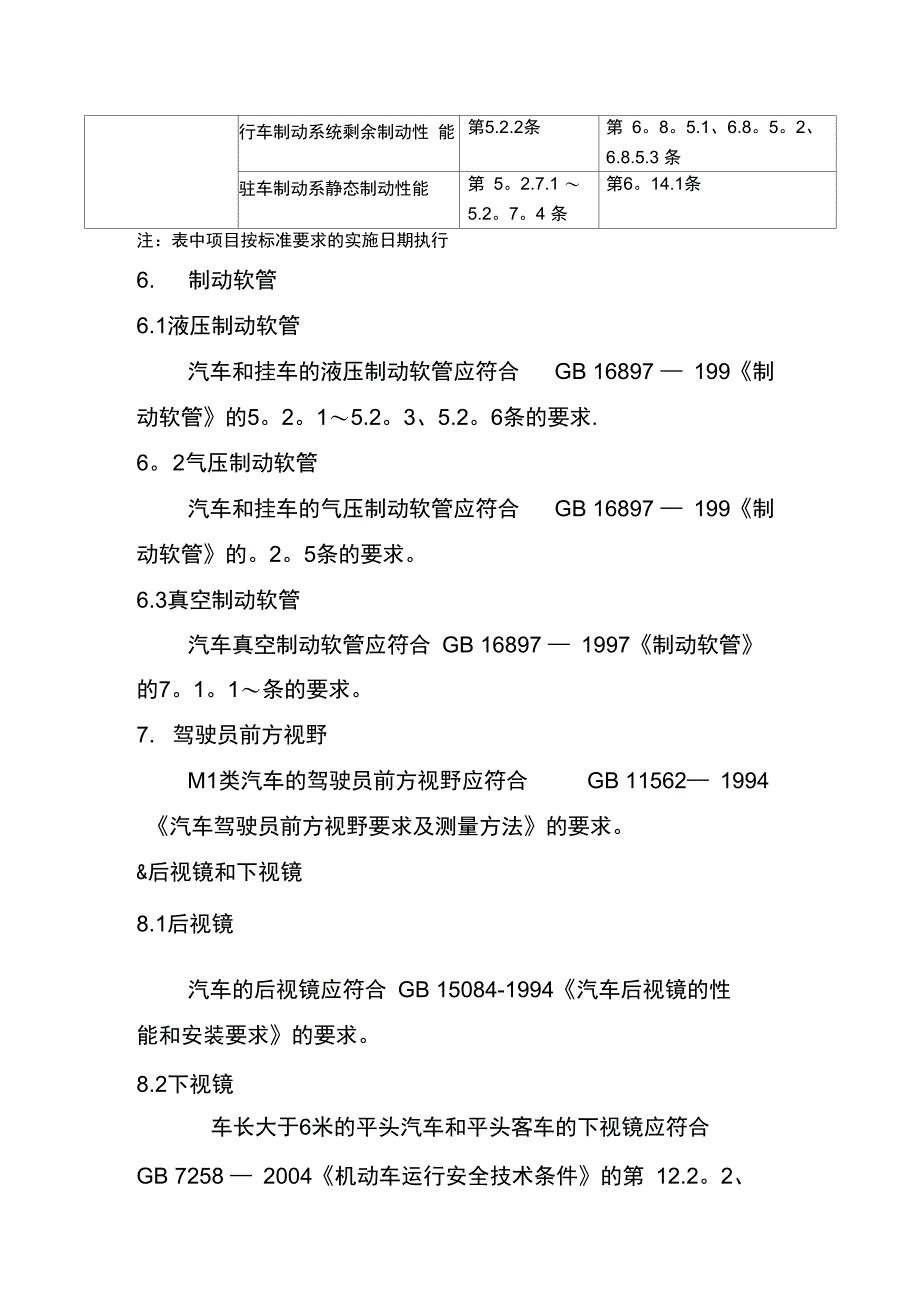 汽车强制认证实施细则_第3页