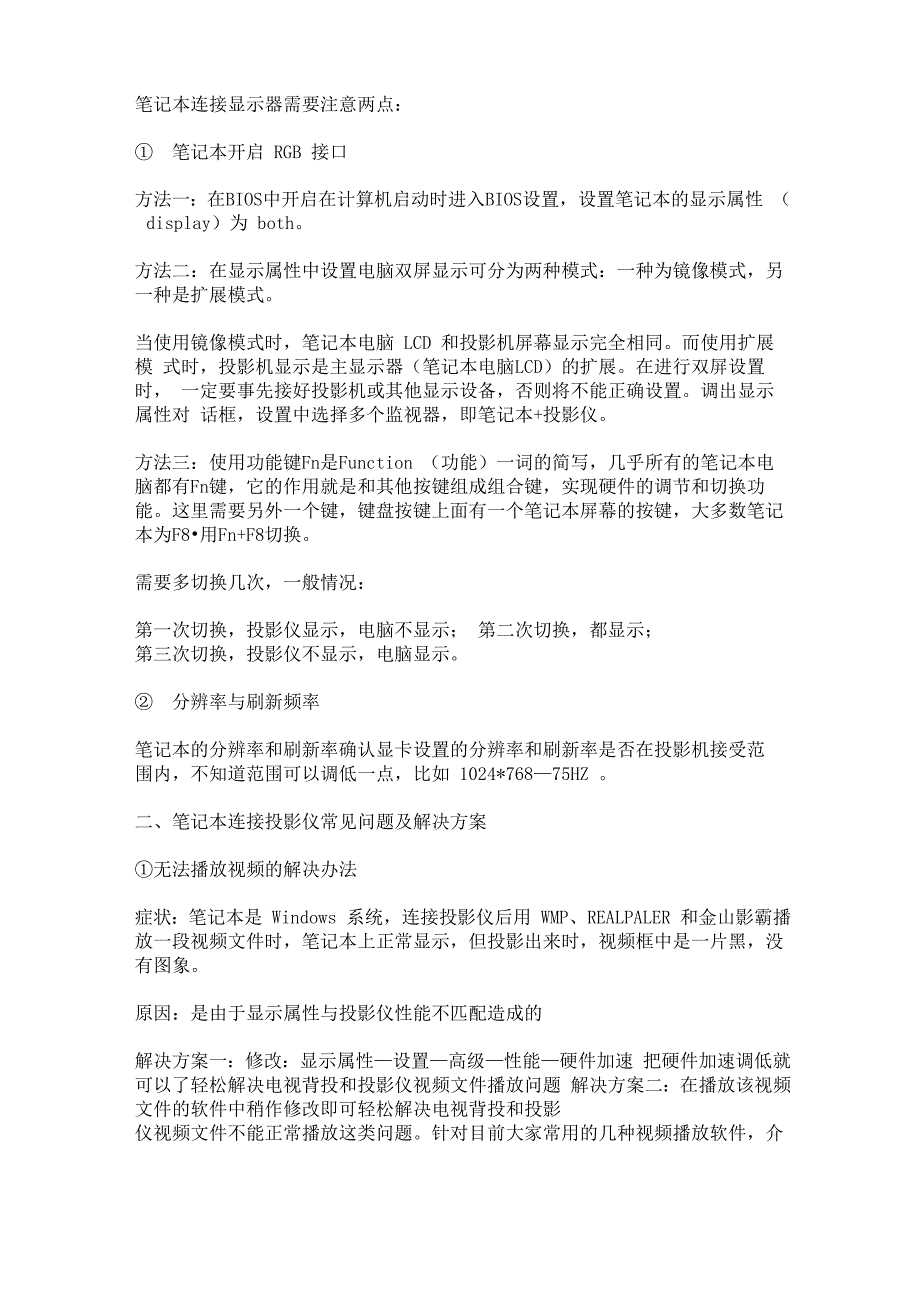 笔记本电脑连接大屏幕不显示问题_第2页