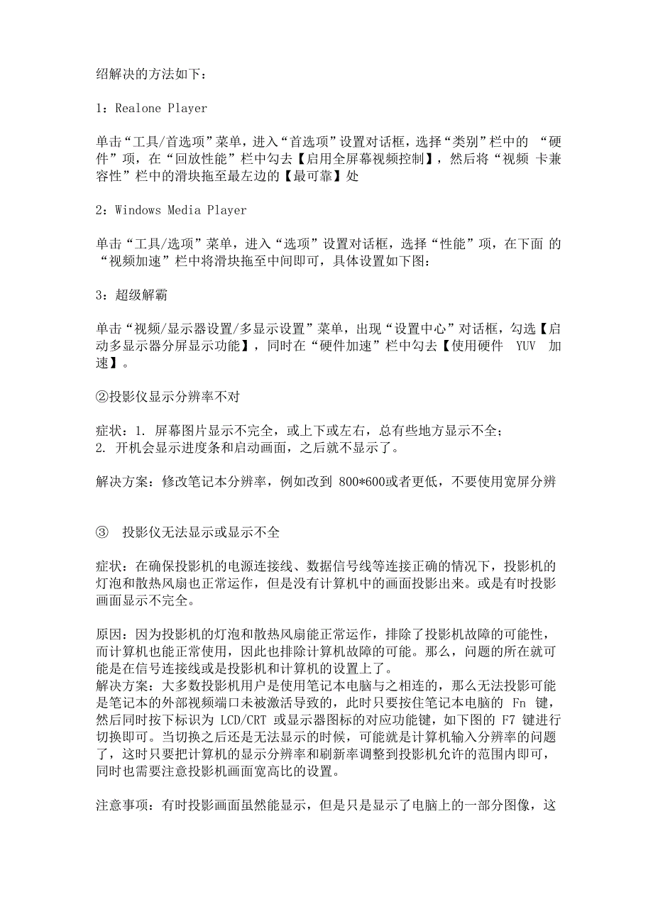 笔记本电脑连接大屏幕不显示问题_第3页