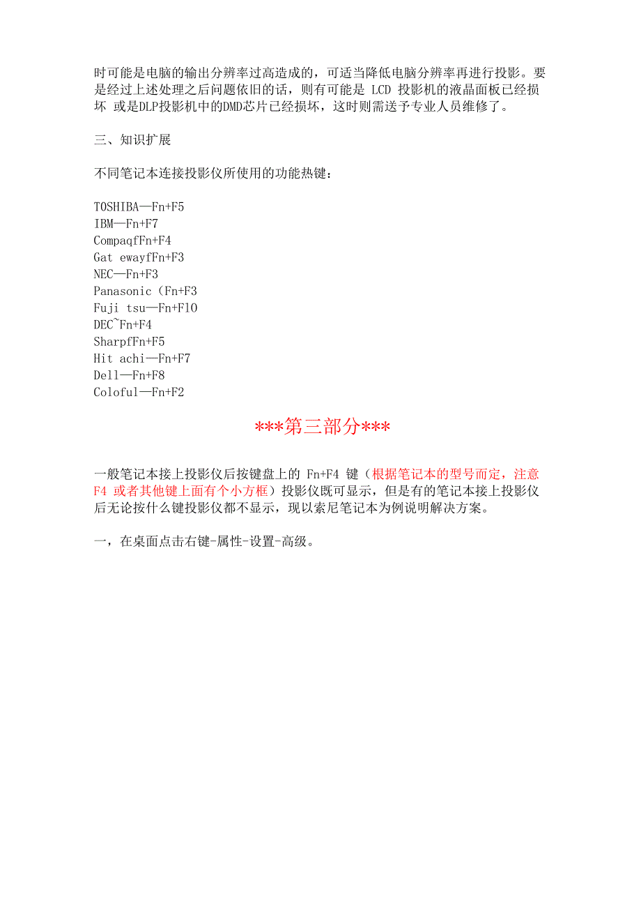 笔记本电脑连接大屏幕不显示问题_第4页