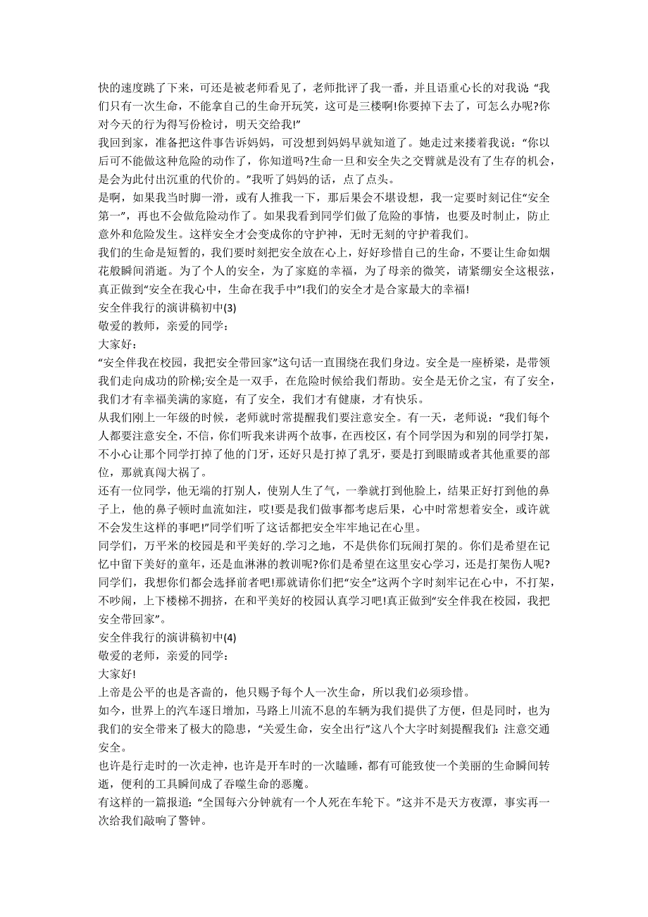 安全伴我行的演讲稿初中5篇_第2页