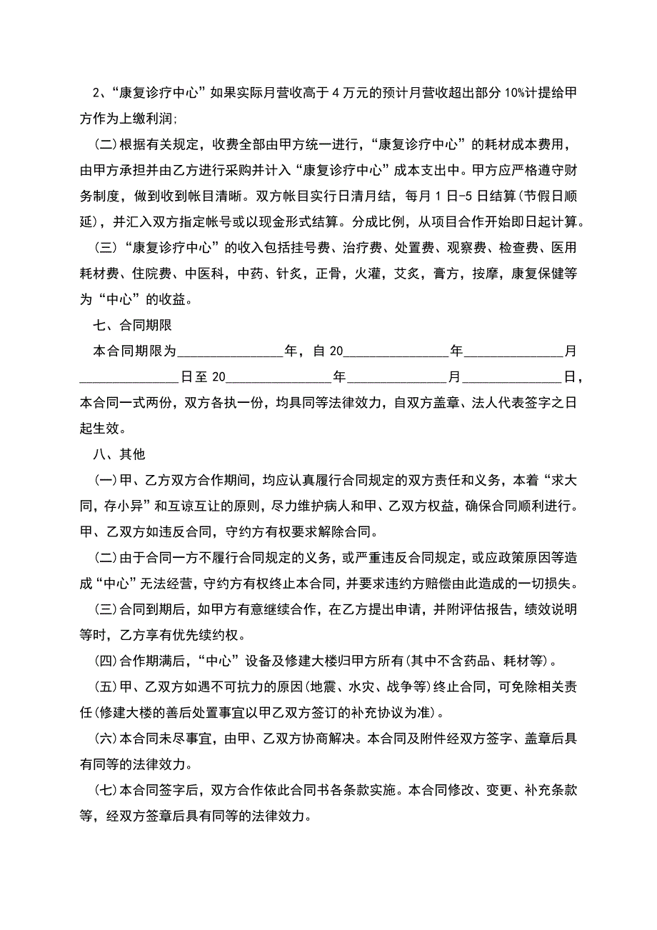 旅行社终止合作合同样本.docx_第3页