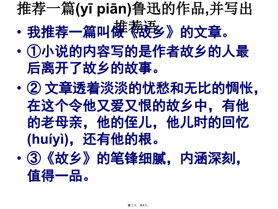 写好作品的推荐语教学文案_第2页