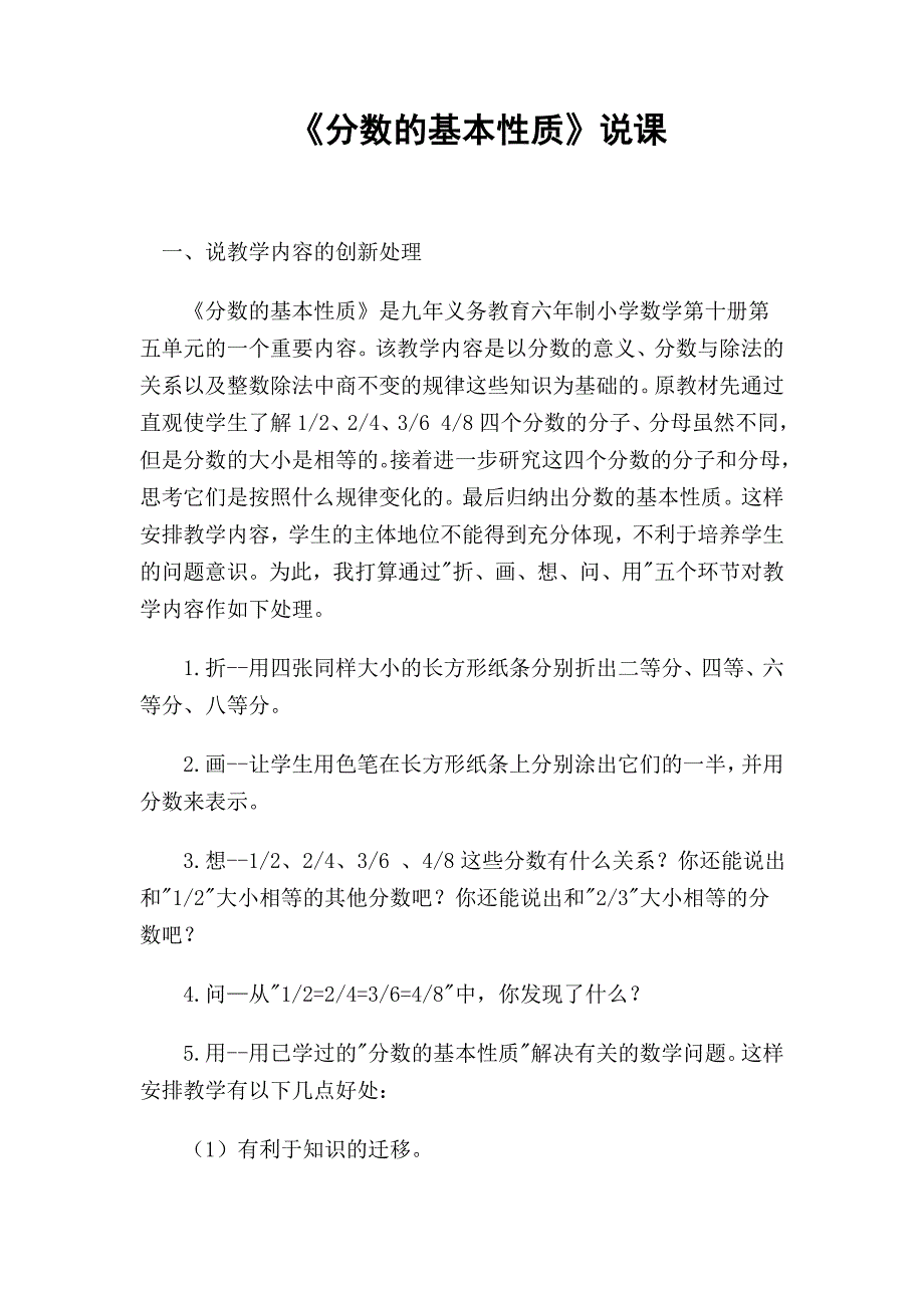 分数的基本性质_第1页