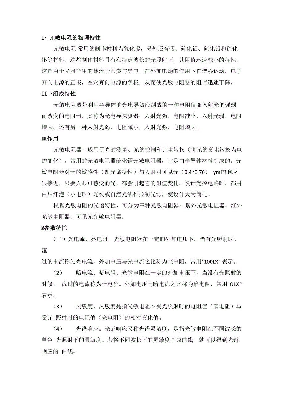 光敏电阻的物理特性_第1页