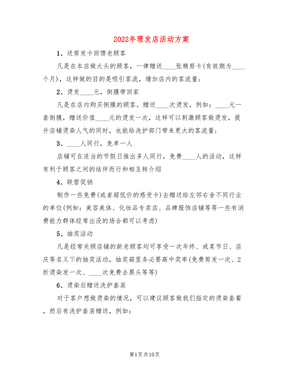 2022年理发店活动方案_第1页