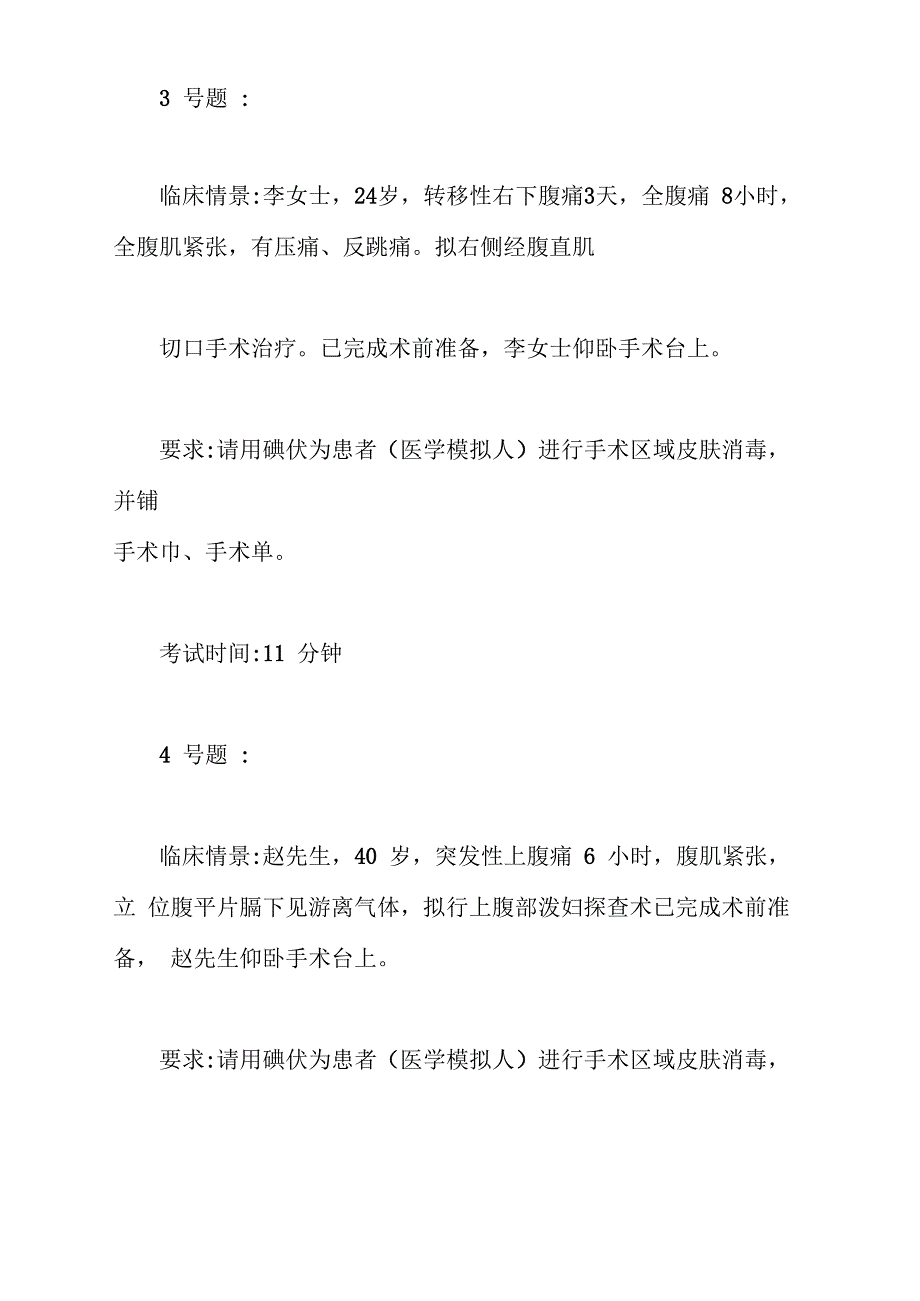 临床技能基本操作试题及答案解析_第2页