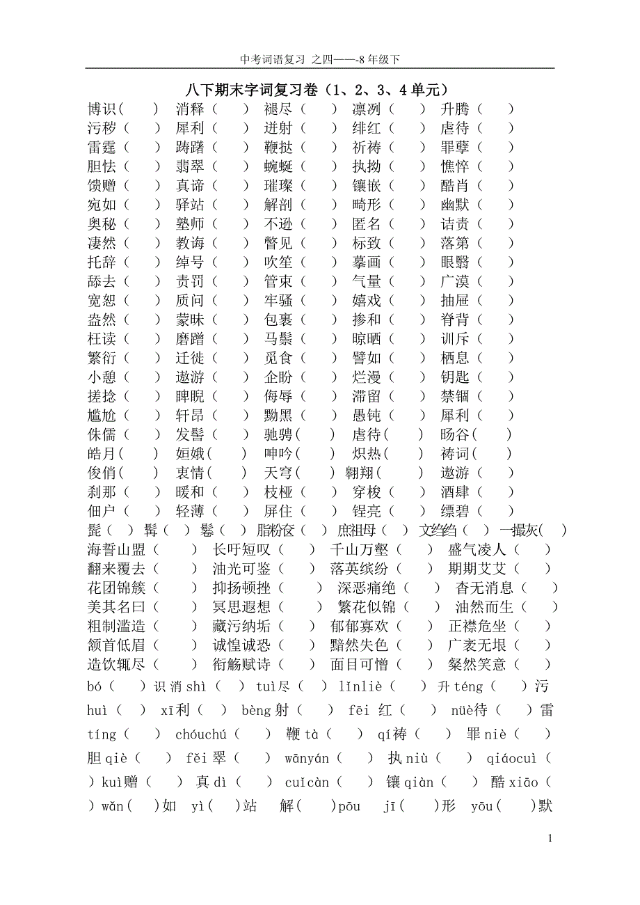 2013年中考词语复习之四_第1页